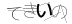 CAPTCHA